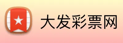 大发彩票网 logo